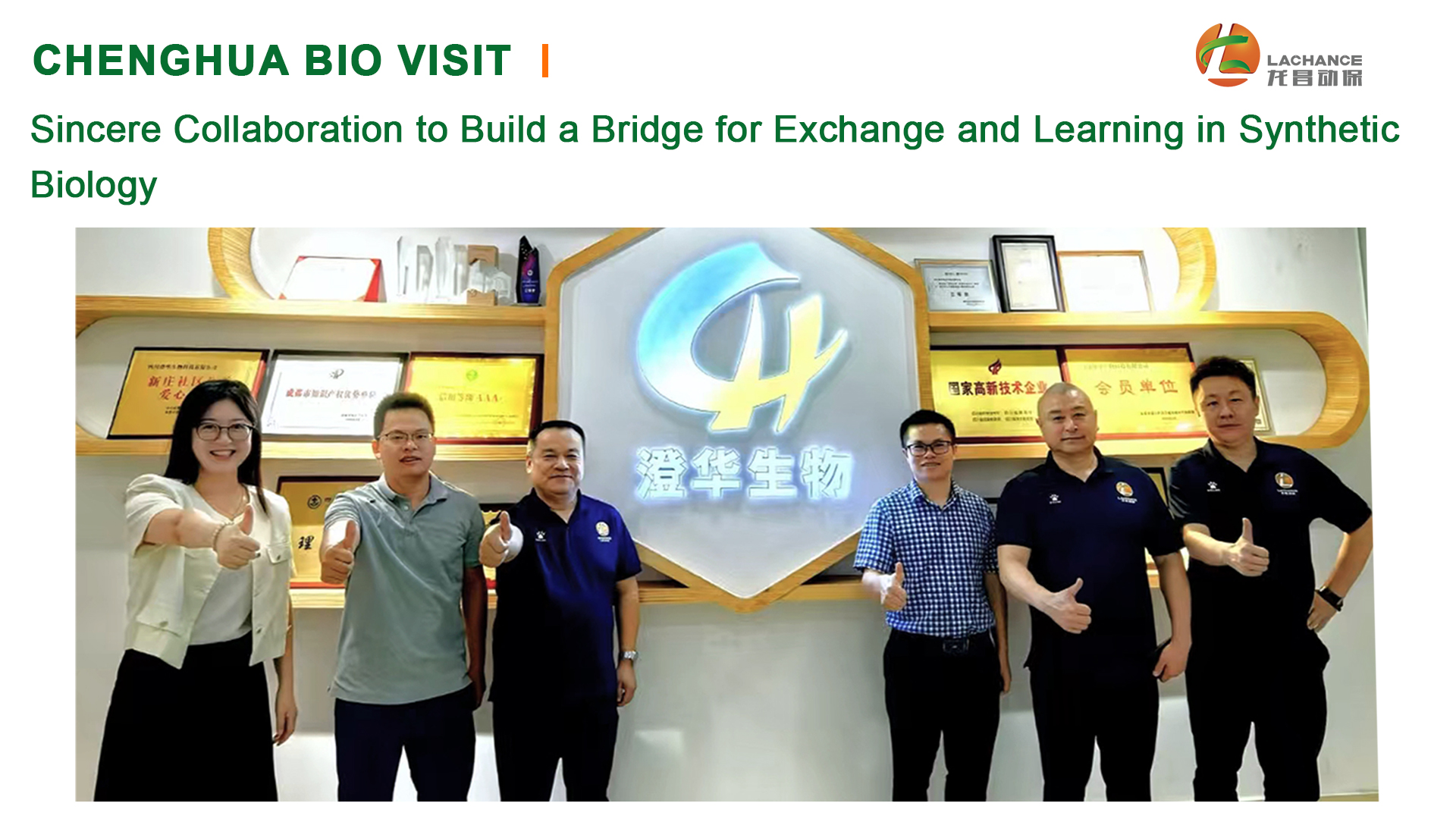 Chenghua Bio Visit | Sincere Collaboration to Build a Bridge for Exchange and Learning in Synthetic 